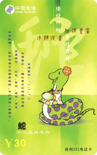 14.4名称：生肖蛇；编号：XZ-301-02-5(5-4)；时间：2002年1月.jpg