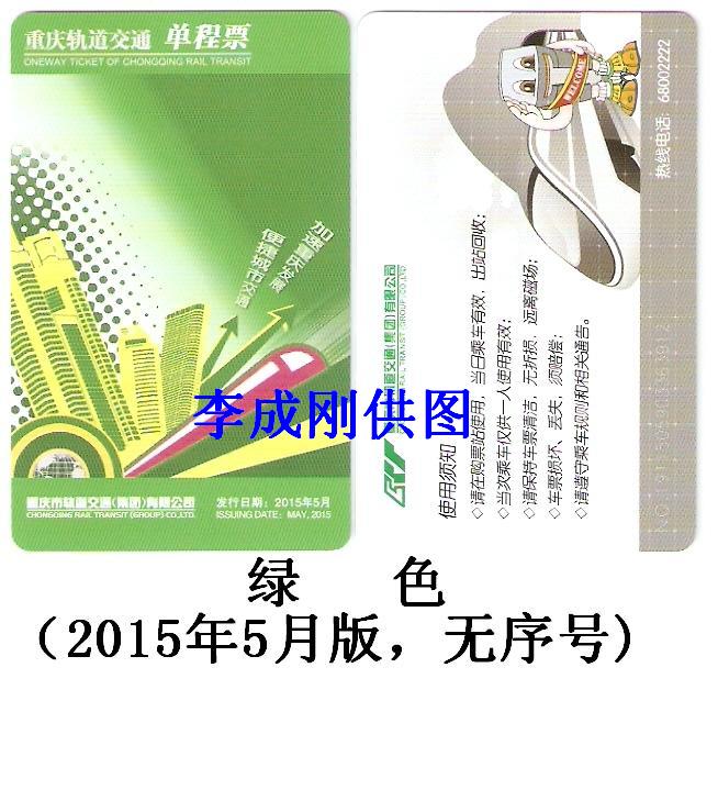 绿色 2015年5月 无序号.jpg