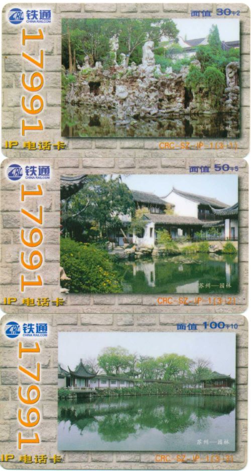 铁通苏州17991开通.Jpg