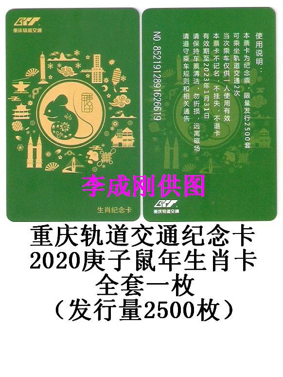 2020庚子鼠年生肖卡-1.jpg
