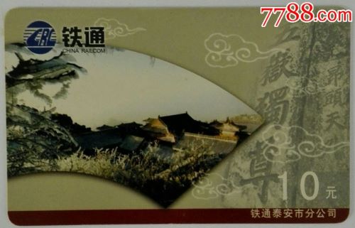 泰安铁通-泰山风光.jpg