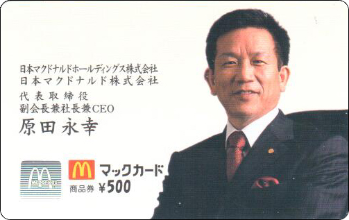 McDonald's Cards Collection - Japan - McCard - 0023.jpg