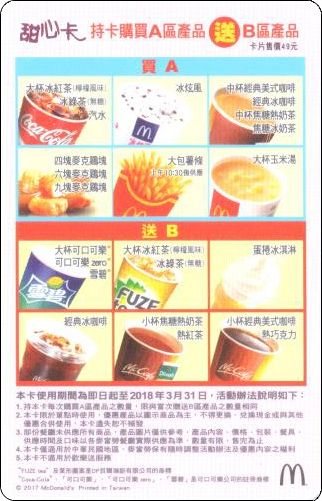 McDoanld's Cards Collection - Taiwan - Sweet - 2017 - 4.jpg