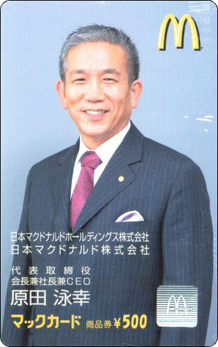 McDonald's Cards Collection - Japan - McCard - 0025.jpg