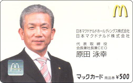McDonald's Cards Collection - Japan - McCard - 0029.jpg
