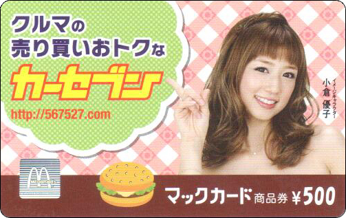 McDonald's Cards Collection - Japan - McCard - 0437.jpg