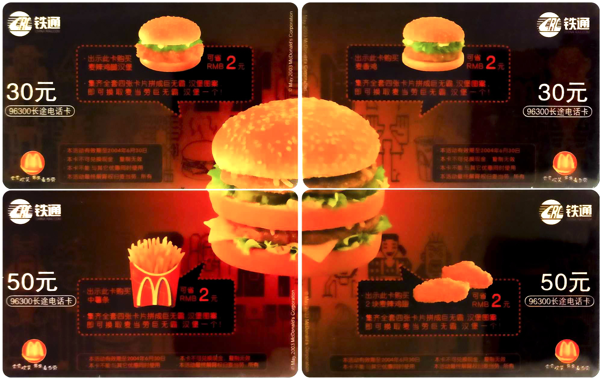 2005年-铁通.jpg