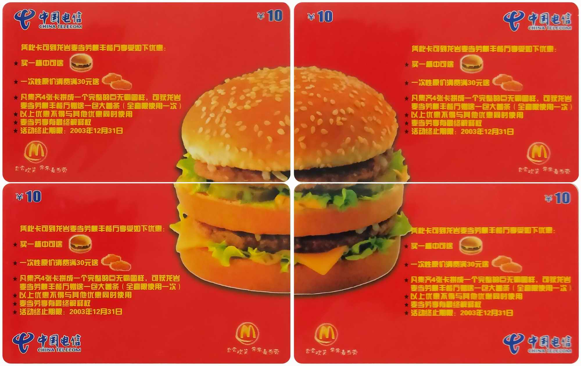 2003年-中国电信 · 福建.jpg