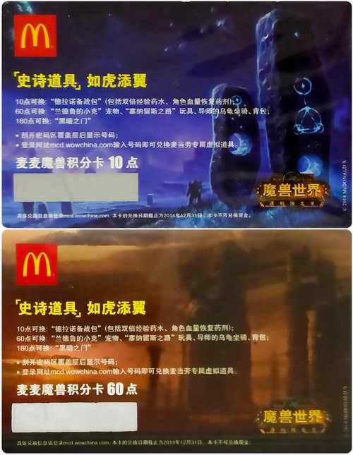 2014年-魔兽世界积分卡.jpg