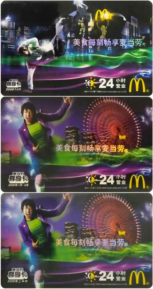 2008~2009年-美食每刻畅享麦当劳.jpg