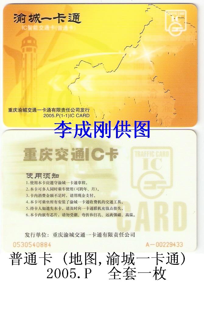 2005.P 渝.jpg