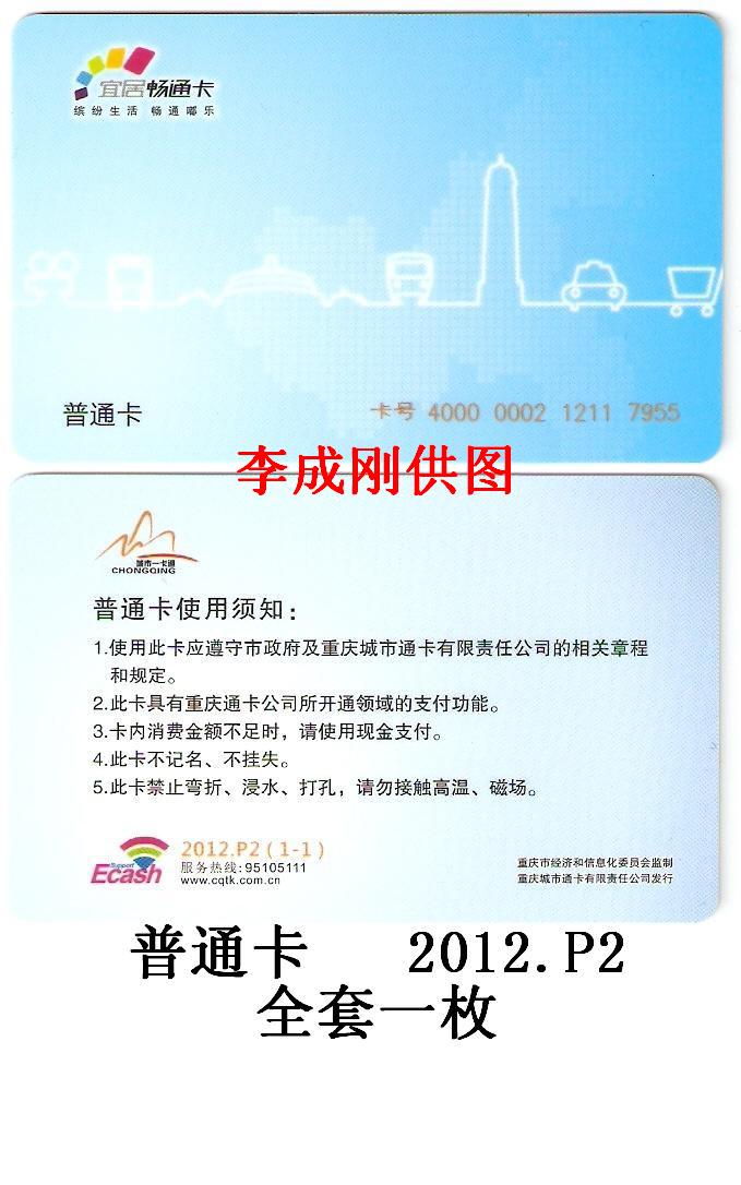 2012.P2 普通卡.jpg