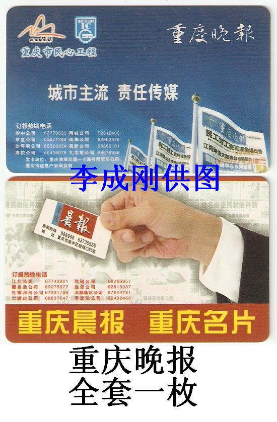 2005 重庆晚报.jpg