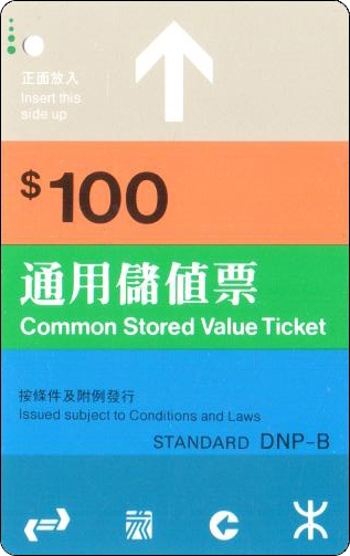 香港地铁车票-试验车票-荷花-2-1.jpg