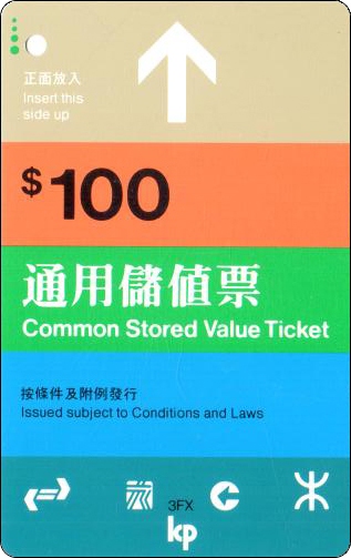 香港地铁车票-试验车票-KP-1-1.jpg