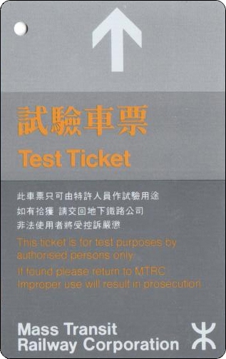 香港地铁车票-试验车票-灰色-2-1.jpg