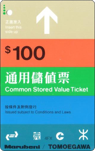 香港地铁车票-试验车票-TOMOEGAWA-6-1.jpg