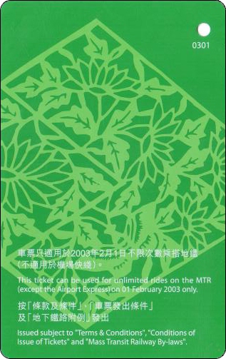 香港地铁车票-生肖第二轮-06-4.jpg
