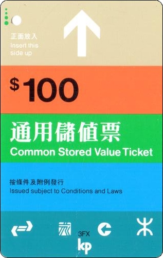 香港地铁车票-试验车票-KP-2-1.jpg
