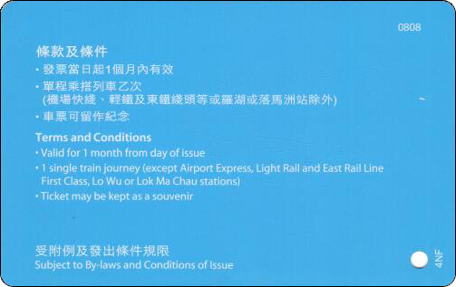 香港地铁车票-列车-0808-2.jpg
