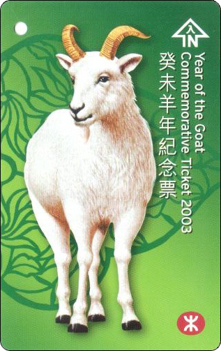 香港地铁车票-生肖第二轮-06-1.jpg