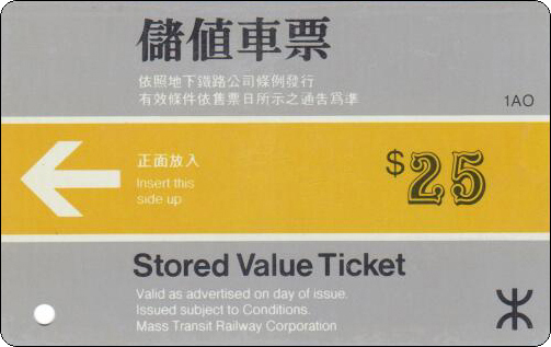 香港地铁车票-储值车票-25-1AO-1.jpg