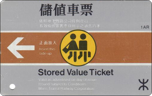 香港地铁车票-储值车票-小童-1AR-1.jpg