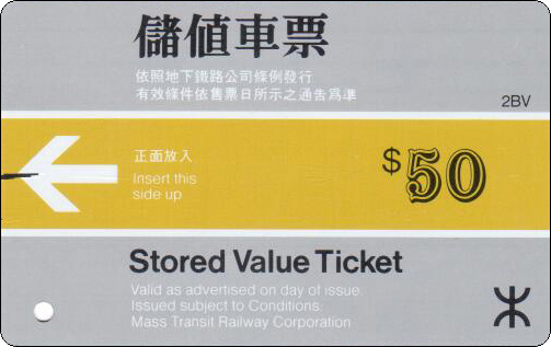 香港地铁车票-储值车票-50-2BV-1.jpg