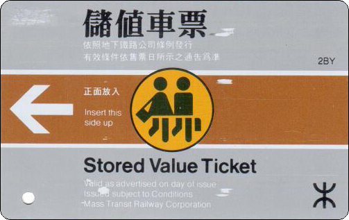 香港地铁车票-储值车票-小童-2BY-1.jpg