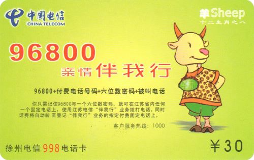 17名称：生肖羊；编号：XZ998-03-08(1-1)；时间2003年2月.jpg