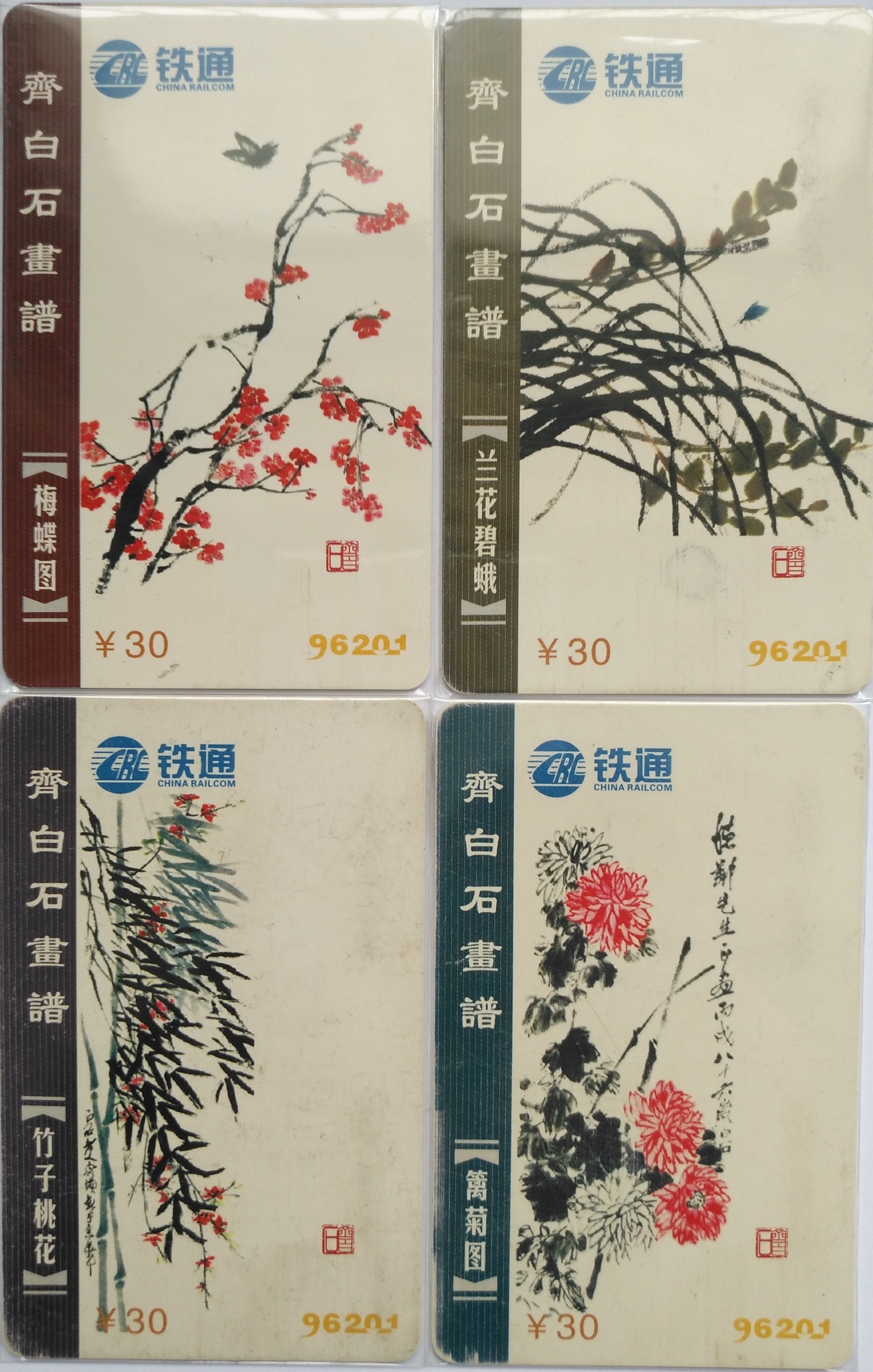 武汉96201IC卡.jpg