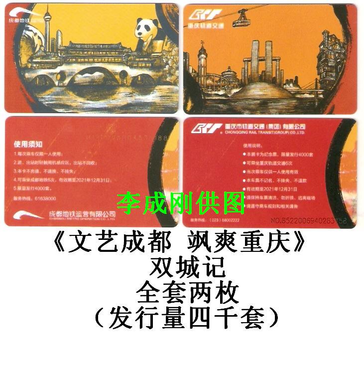 《文艺成都 飒爽重庆》双城记-1.jpg