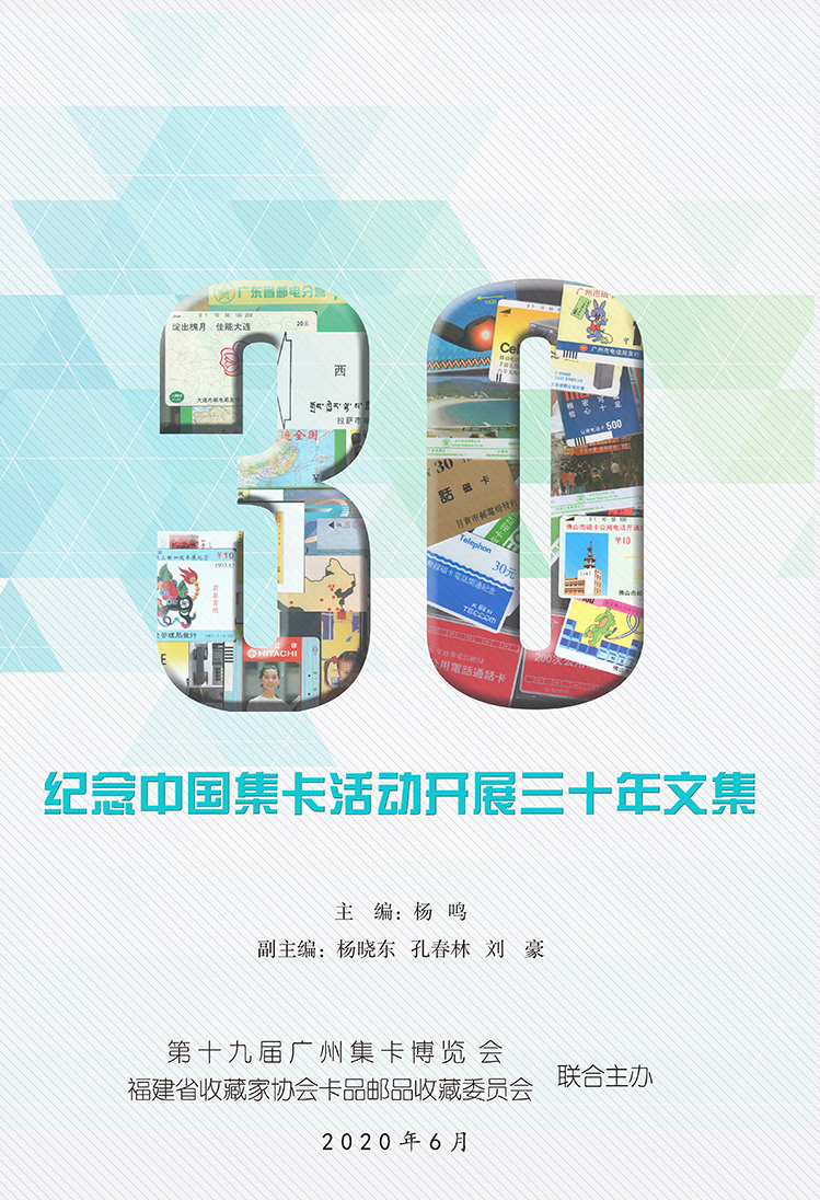 集卡三十年文集-0.jpg