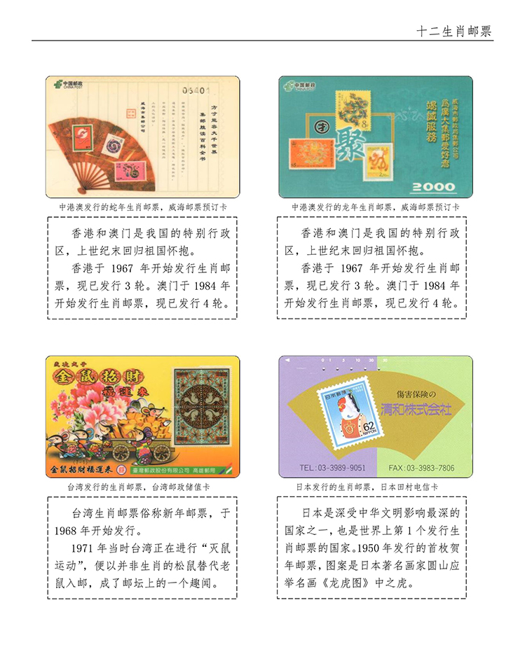 十二生肖邮票-5.jpg