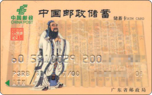 中国邮政储蓄千禧卡-1.jpg