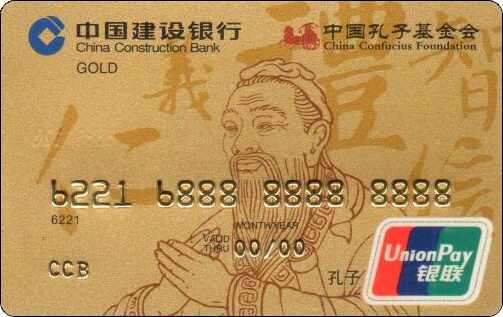 中国建设银行孔子基金会CCB样卡-2.jpg