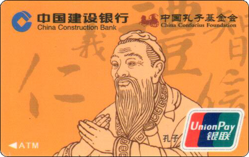 中国建设银行孔子基金会无字样卡.jpg