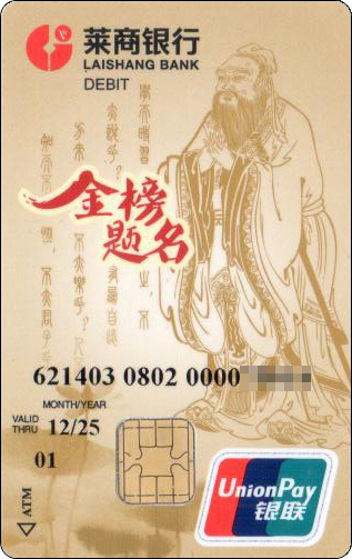 莱商银行金榜题名卡-1.jpg