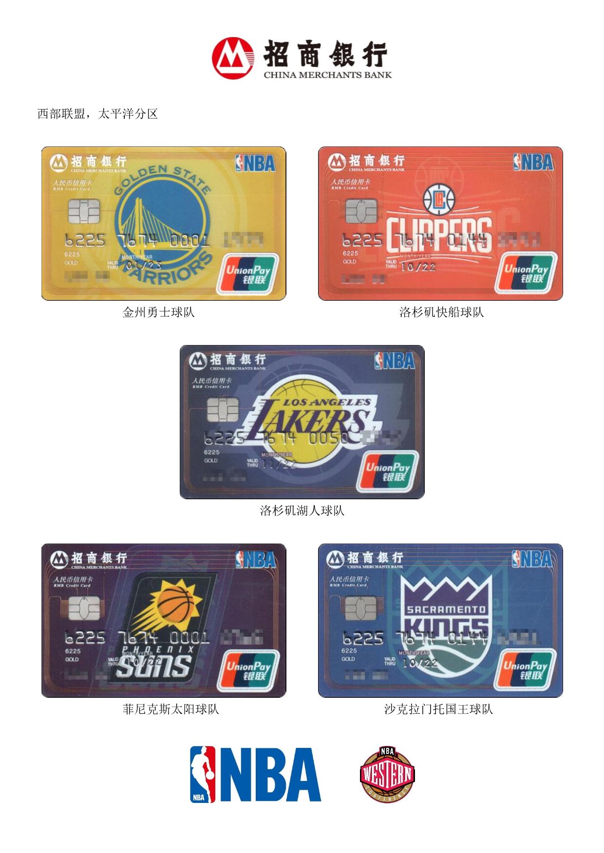 篮球专题金融卡（NBA系列）-7.jpg