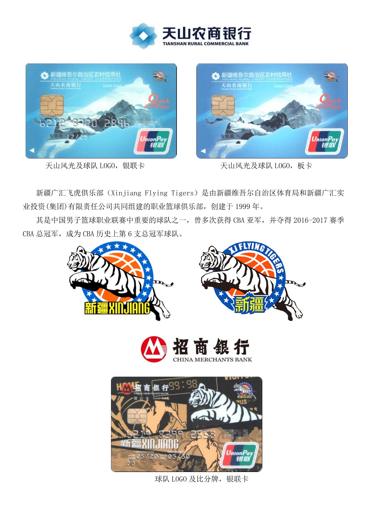 篮球专题金融卡（CBA系列）-4.jpg