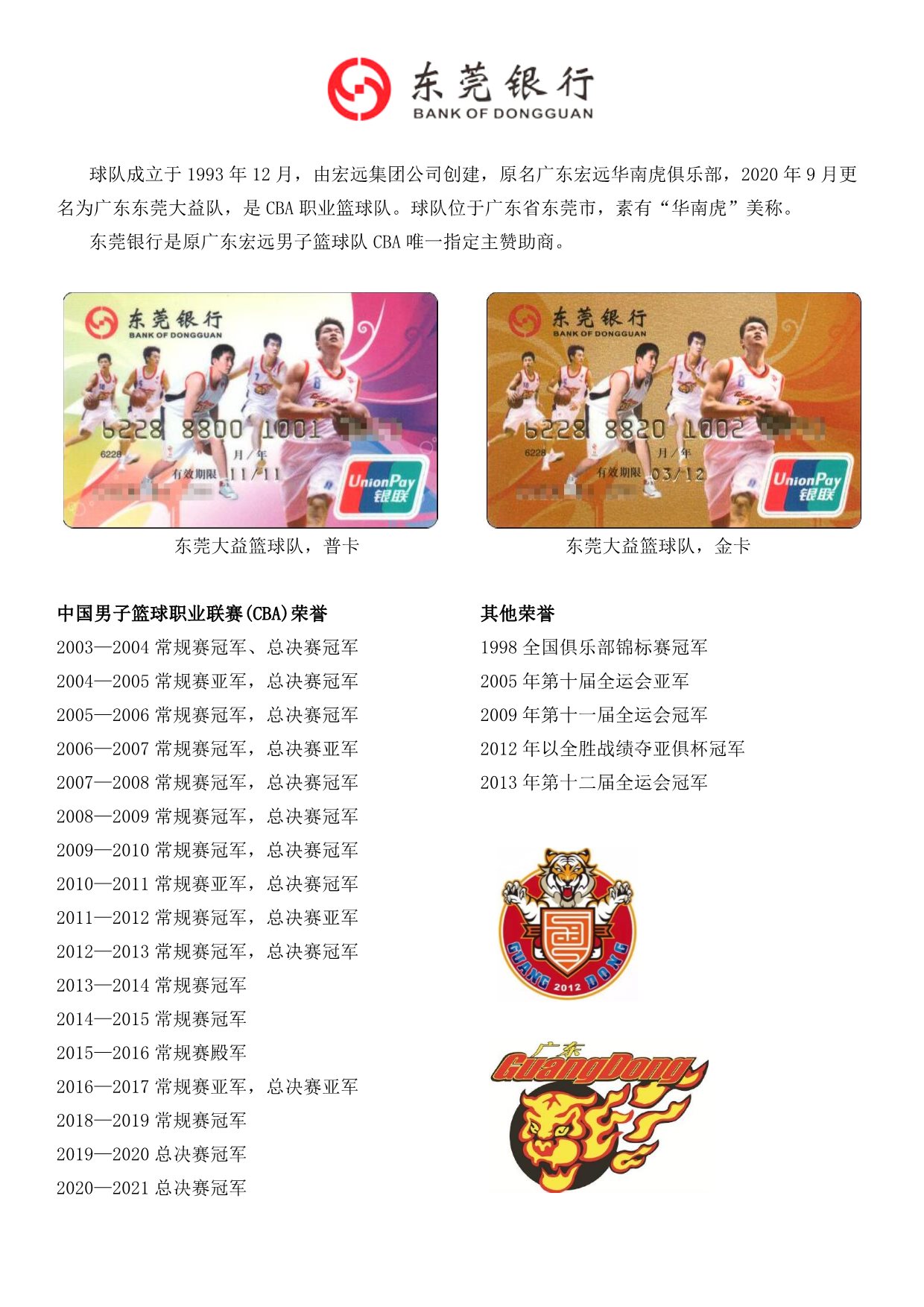 篮球专题金融卡（CBA系列）-1.jpg