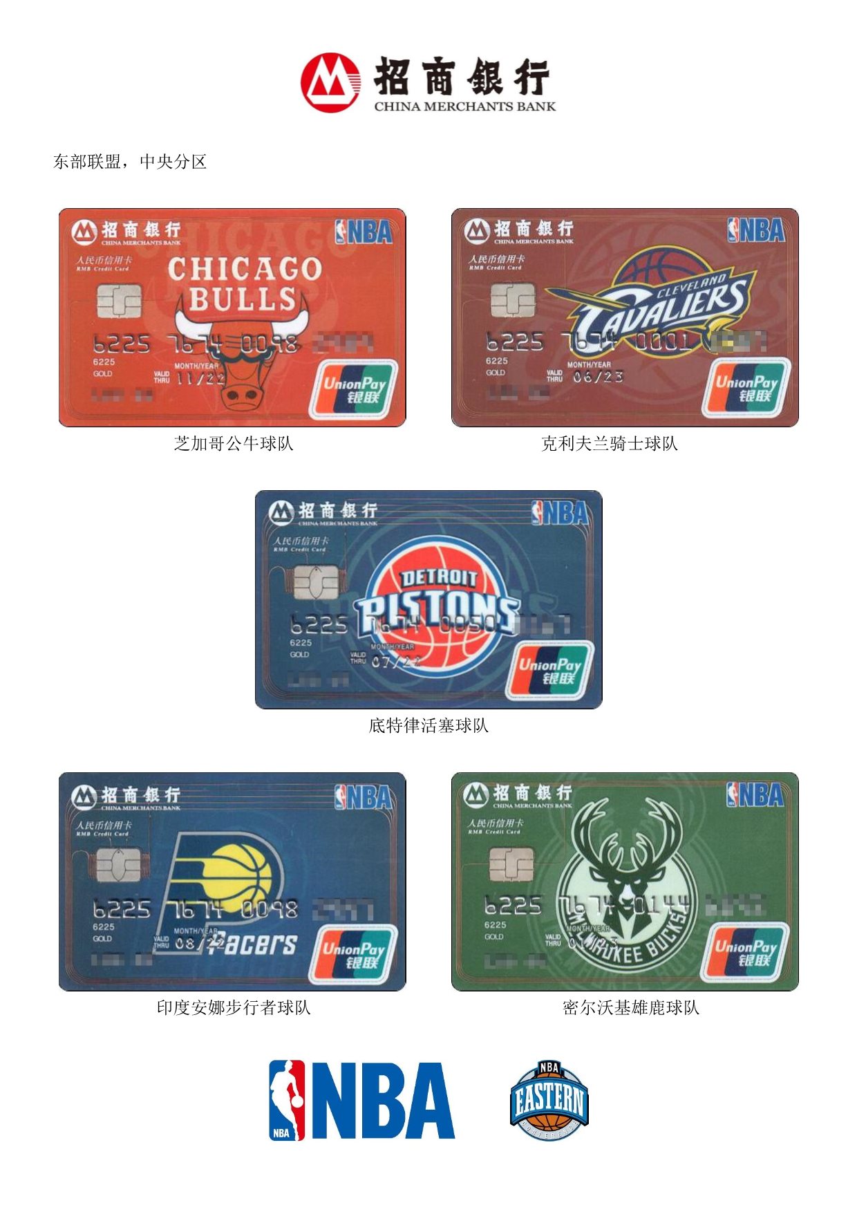 篮球专题金融卡（NBA系列）-4.jpg