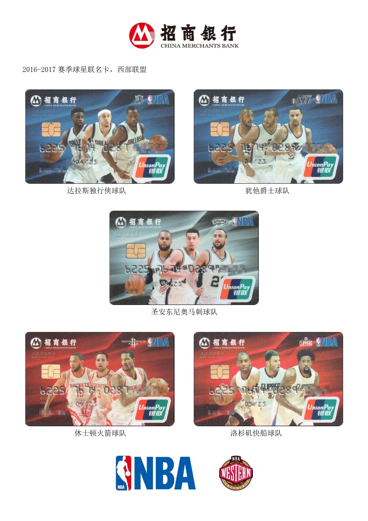 篮球专题金融卡（NBA系列）-9.jpg