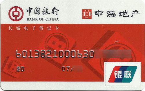 中行联名借记卡（老银联）16.jpg