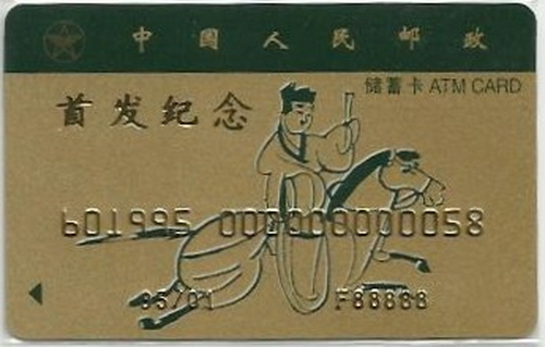 中国邮政储蓄的形象大使5.jpg