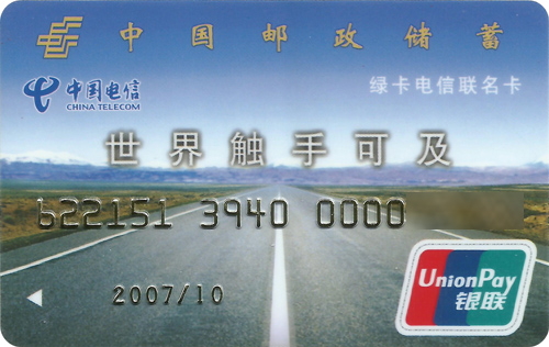 邮储电信卡-18.jpg