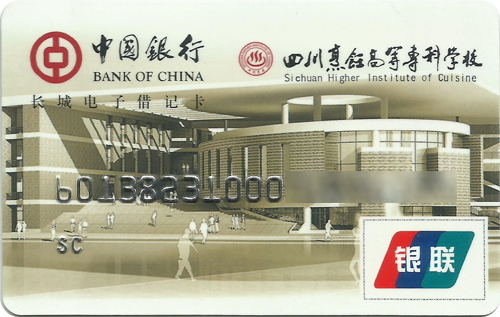 中行联名借记卡（老银联）8.jpg