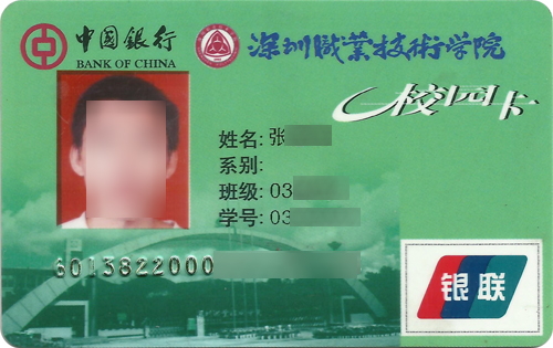 中行联名借记卡（老银联）9.jpg
