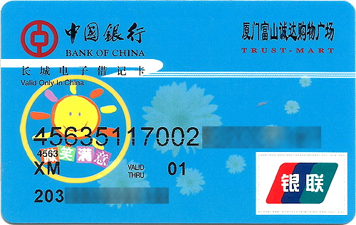 中行联名借记卡（老银联）15.jpg