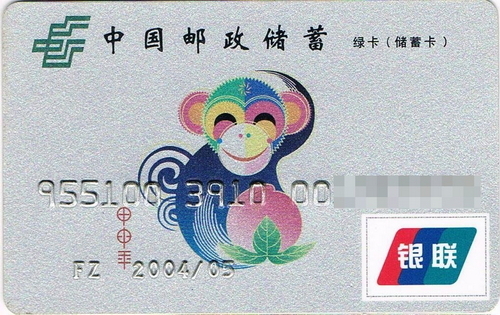 邮政储蓄的十二生肖卡1.jpg